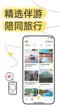 足迹旅行app安卓版下载 v1.2.4 screenshot 4