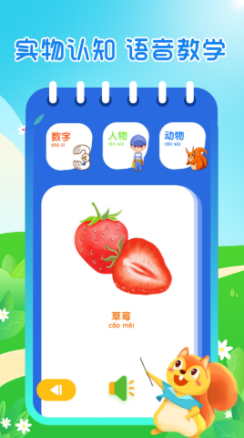 小学识字互动教育手机版app