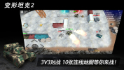 变形坦克2手游国服官方版 v0.0.8 screenshot 1