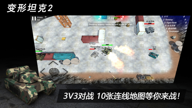 变形坦克2手游国服官方版 v0.0.8 screenshot 1