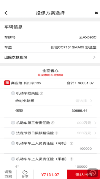 诚泰慧营销一键续保app最新版