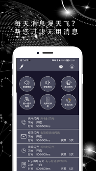 CoolFlash蜗牛来电闪光灯app官方版 v1.0 screenshot 1