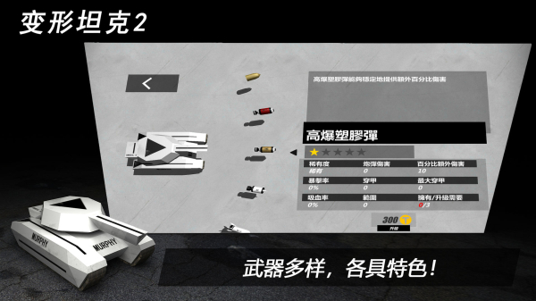 变形坦克2手游国服官方版