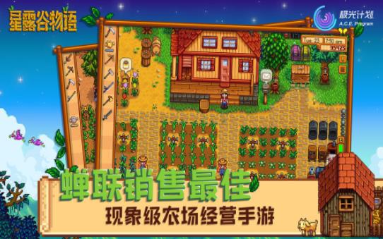 星露谷物语1.5.5汉化手机版美化版下载 screenshot 2