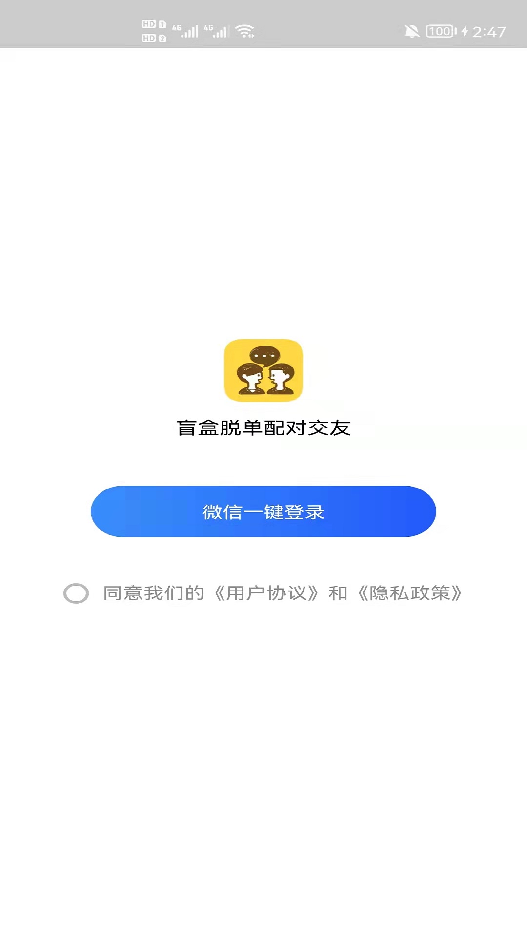 盲盒脱单配对交友app手机版