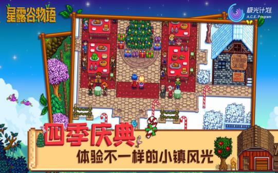 星露谷物语1.5.5汉化手机版美化版下载