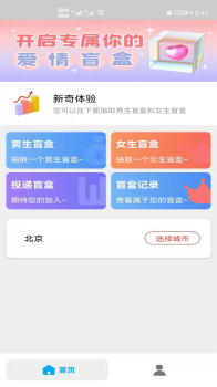 盲盒脱单配对交友app手机版 v1.0 screenshot 1