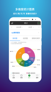 2023时间记录app软件 v5.1.5 screenshot 3