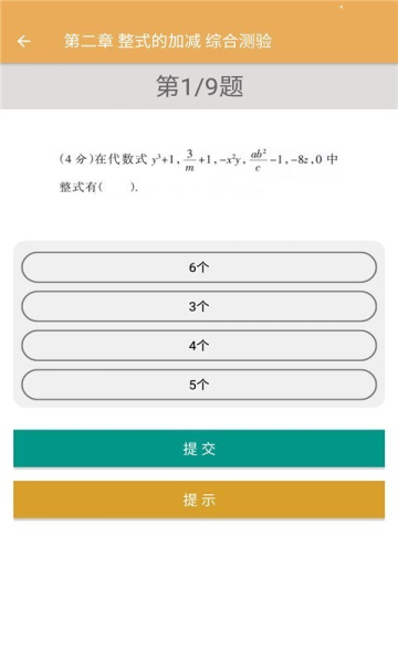 初中数学同步练习app手机版