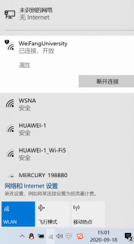 潍院WFU WiFi校园网认证官方版app v5.1.0.3 screenshot 1