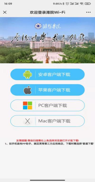 潍院WFU WiFi校园网认证官方版app