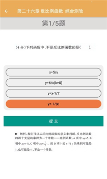 初中数学同步练习app手机版 v1.6.6 screenshot 2