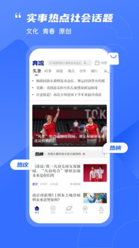 奔流新闻资讯app客户端 v8.1.0 screenshot 1