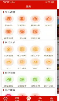 新视中掌上政务app软件 v4.1.0 screenshot 1