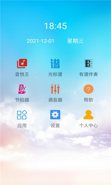 七叶草光标谱音乐伴奏安卓版app