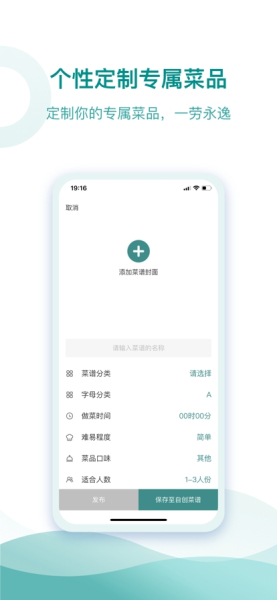 CHEF ROBOT忆家云厨菜谱安卓版app