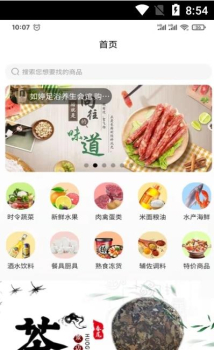 乡源优选农村电商安卓版app v1.0.0 screenshot 2