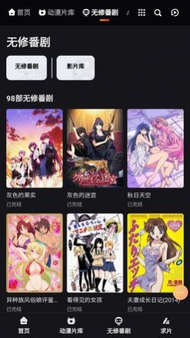 无名动漫app手机版