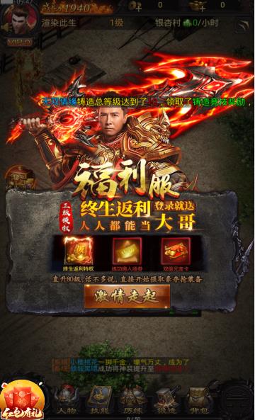 真红包传奇手游官方版下载