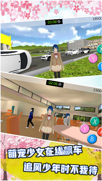 樱花校园星光之恋游戏手机版
