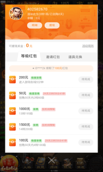 真红包传奇手游官方版下载 v1.10.1 screenshot 2