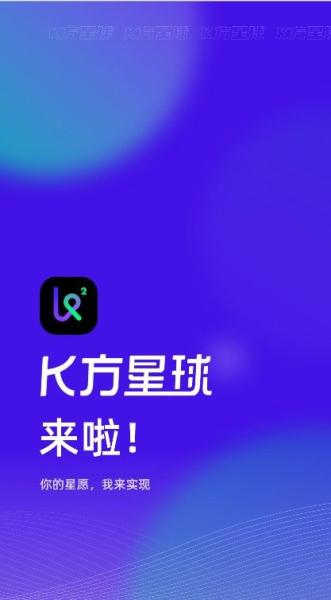 K方星球短视频app官方版