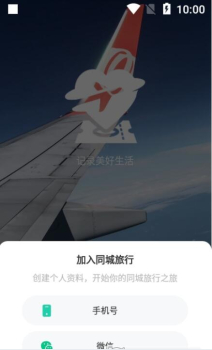 同城旅行记录app官方下载 v2.1 screenshot 2