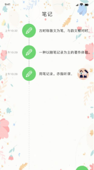 思源笔记app ios版下载 v1.1 screenshot 1