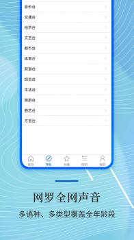 收音机radio大全app最新版 v1.0.0 screenshot 2