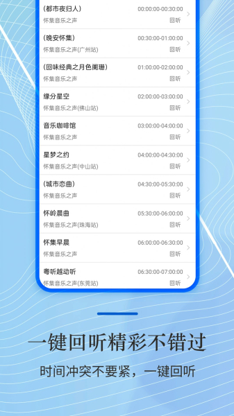 收音机radio大全app最新版