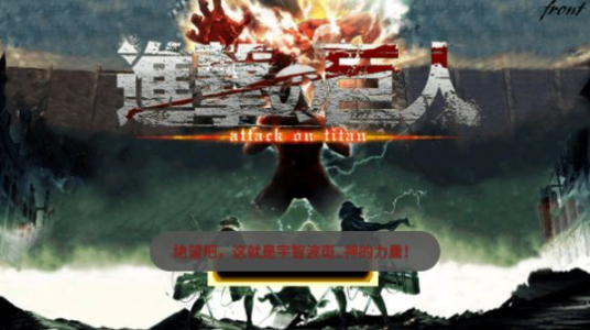 火战起舞的巨人游戏安卓版 v1.2 screenshot 4