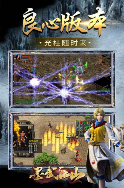 墨武江山复古冰雪手游官方版下载