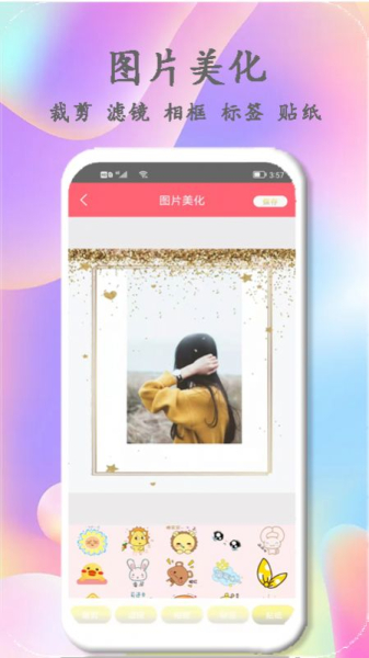 美时美刻美颜相机app最新版
