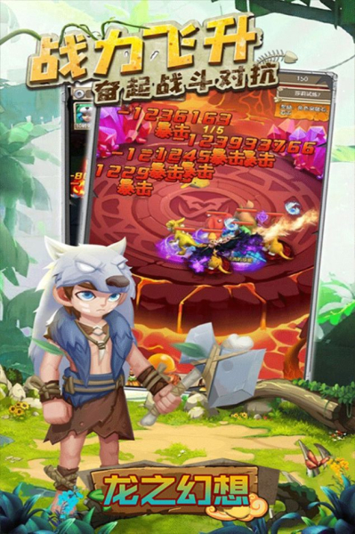 龙之幻想小小部落手游官方版下载