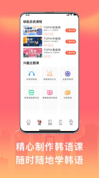 趣学韩语app最新版