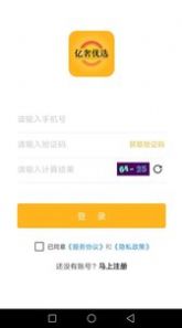 亿奢优选商城app最新版