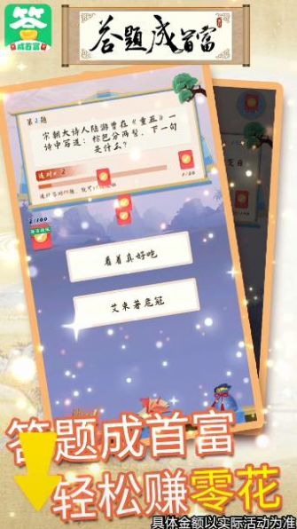 答题成首富游戏红包版