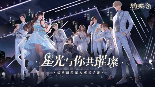 璀璨星途游戏官方ios版 v0.6.0 screenshot 1