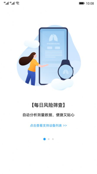 呼吸健康研究智能检测手机版app