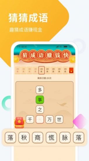 计步小状元app官方版