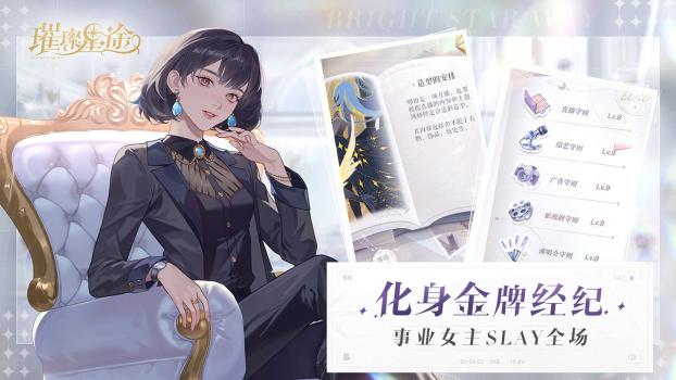 璀璨星途游戏官方ios版 v0.6.0 screenshot 2