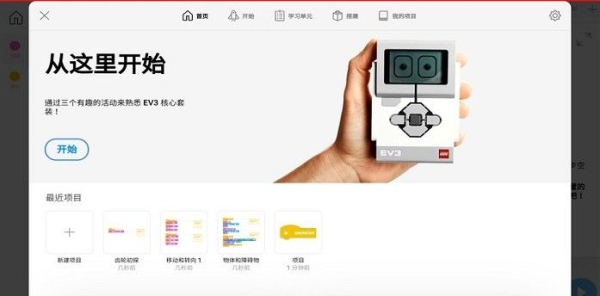 乐高教育EV3课堂编程学习app最新版