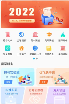 符号留学全球院校库app官方版 v1.2.2 screenshot 2