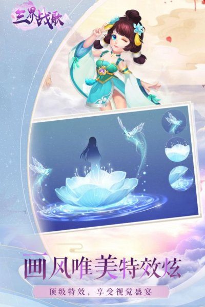 三界战歌之乱世扶摇手游官方正版
