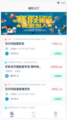 悦盈优聘暑假兼职app安卓版