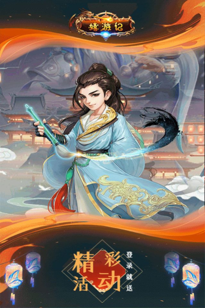 嬉游记乱战西游游戏安卓版
