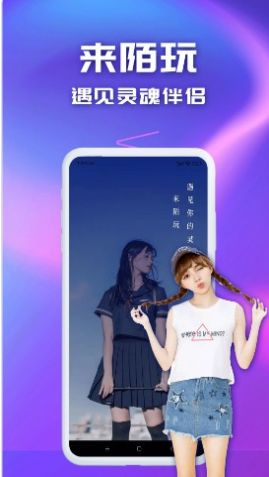 陌玩约会推荐交友app最新版