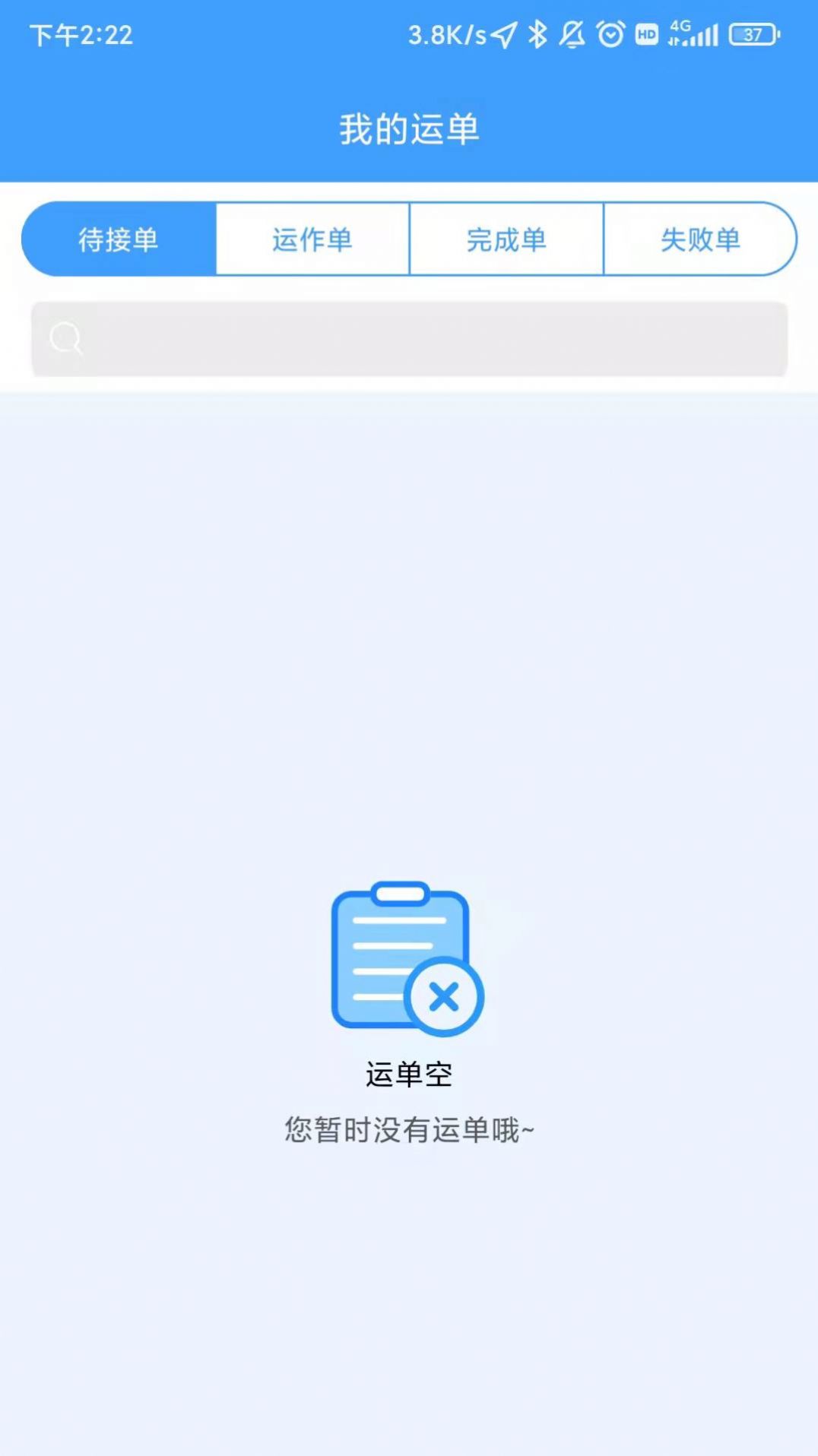 弘陆运车主运单管理app官方版