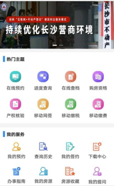 长沙资规不动产登记app手机版