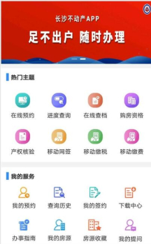 长沙资规不动产登记app手机版 v1.5.0 screenshot 1